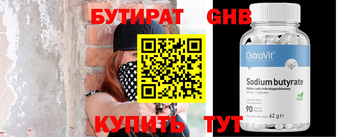Бутират бутик  Вход с VPN  Баксан 