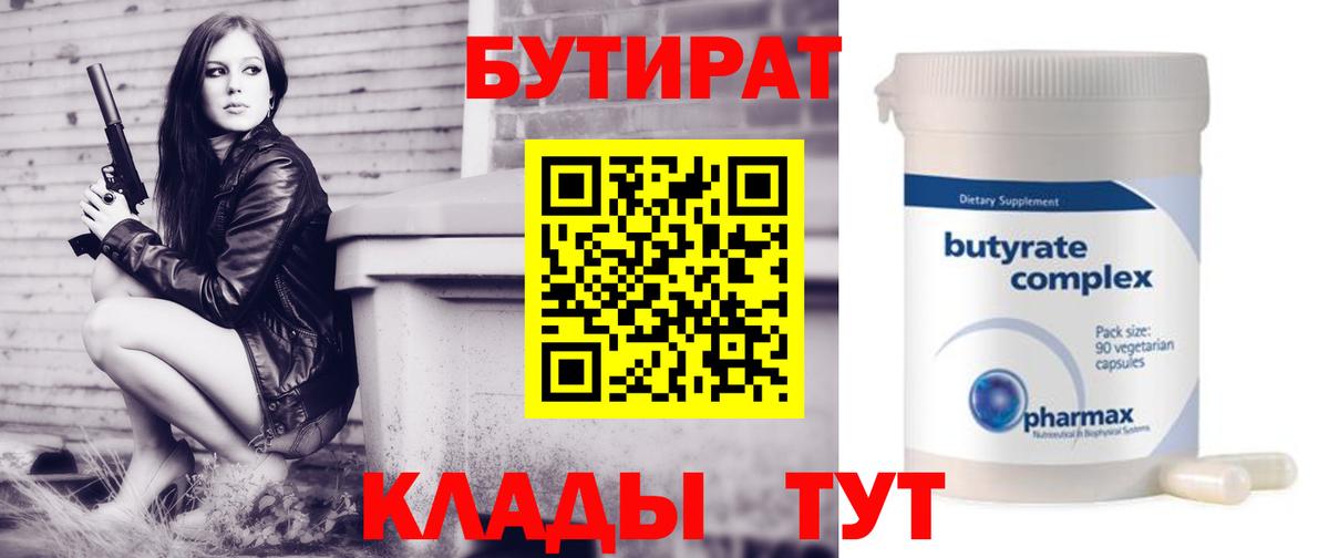 Бутират буратино Баксан
