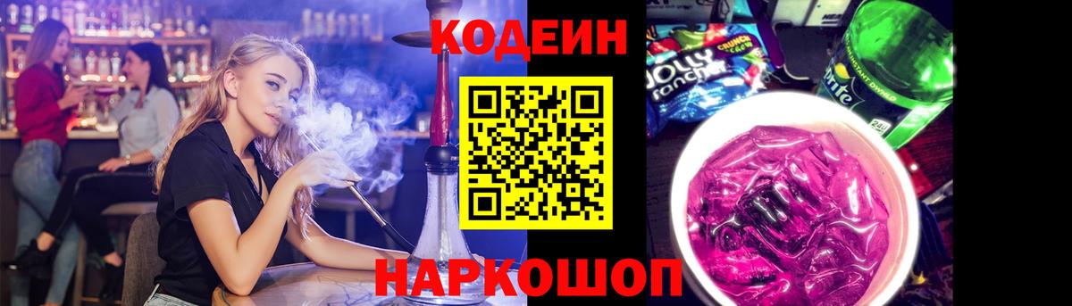 Codein напиток Lean (лин) Баксан