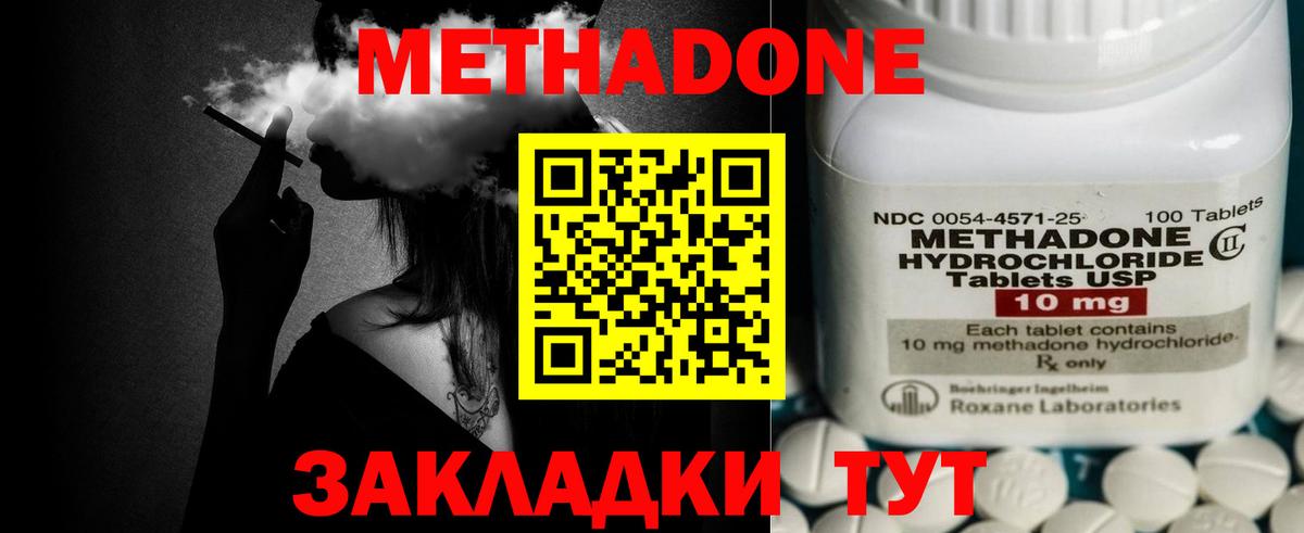 МЕТАДОН белоснежный  МЕТАДОН белоснежный  Баксан  Вход с VPN 